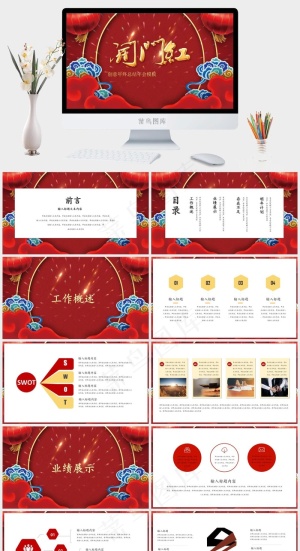 创意年终总结年会模板ppt模版预览图
