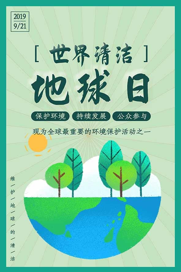 节能减排低碳生活世界地球日环保宣传海报PSD模板