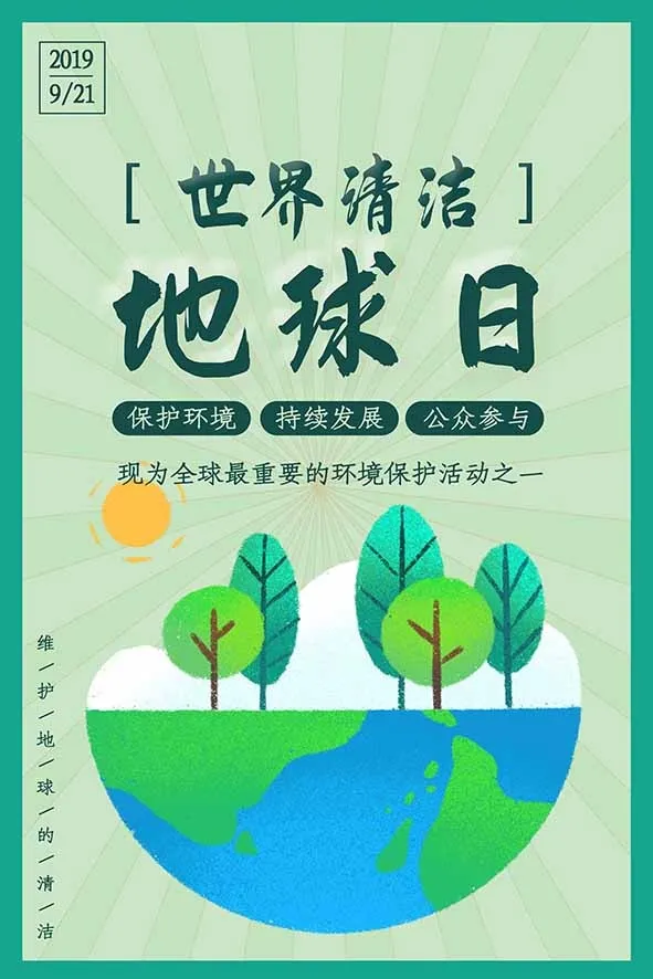 节能减排低碳生活世界地球日环保宣传海报PSD模板psd模版下载