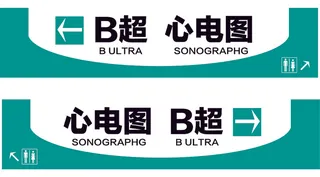 导视牌标识牌指示牌指引牌