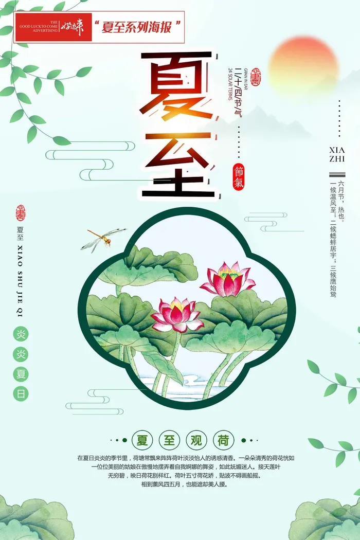 夏至海报夏季唯美