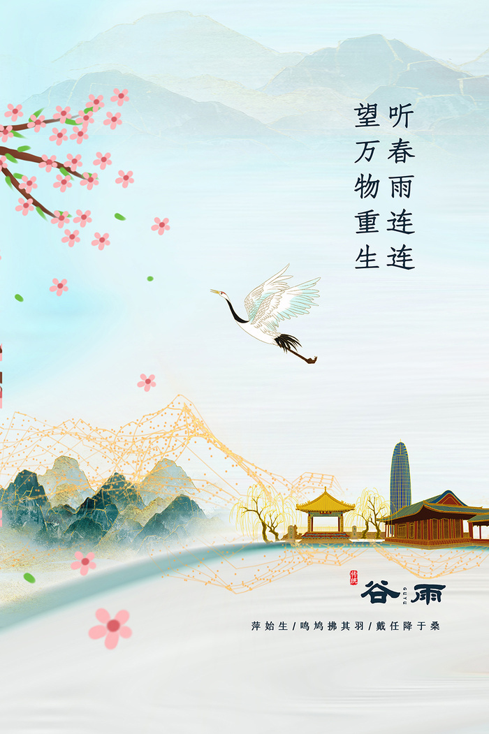 淡蓝色谷雨海报psd模版下载