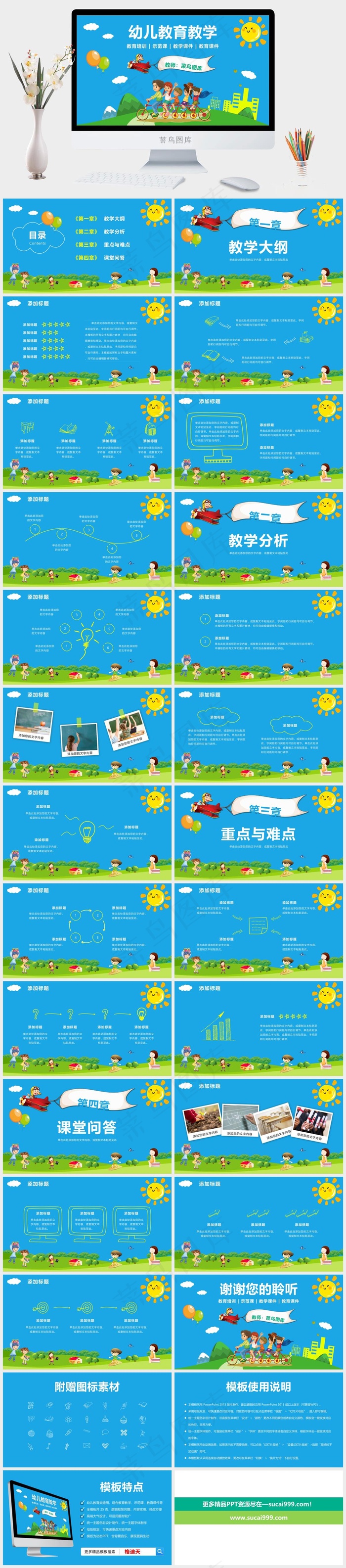 教育教学可爱卡通幼儿教育儿童教育教学课件PPT模板