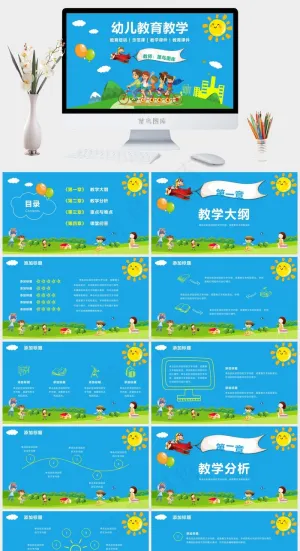 教育教学可爱卡通幼儿教育儿童教育教学课件PPT模板预览图