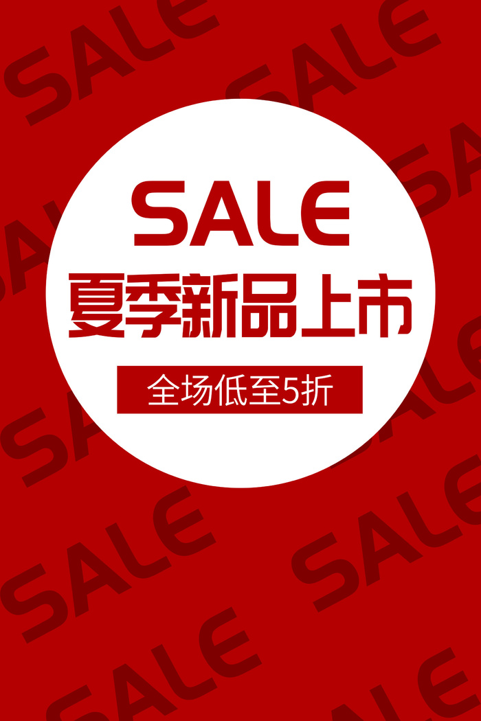 夏季新品上市促销PSD素材