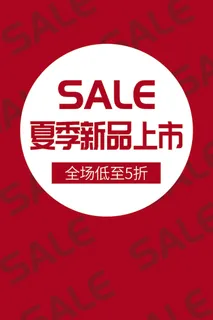 夏季新品上市促销PSD素材
