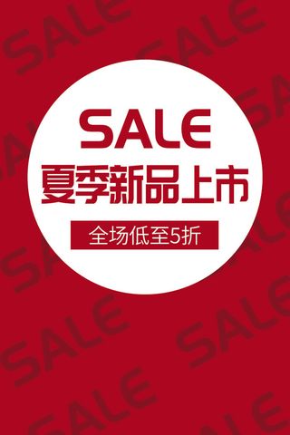 夏季新品上市促销PSD素材
