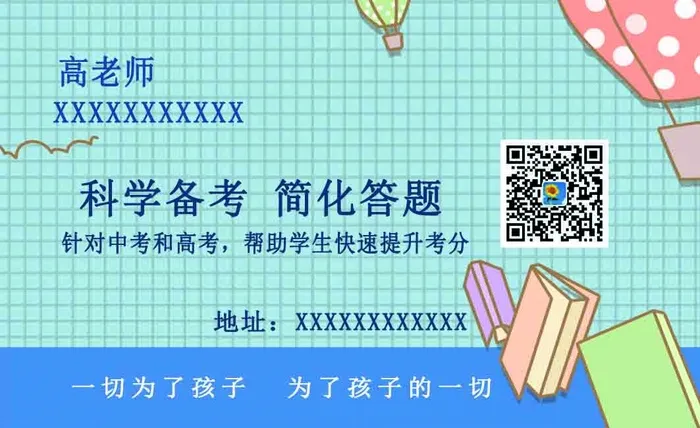 教育辅导名片