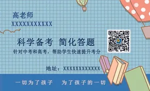 教育辅导名片
