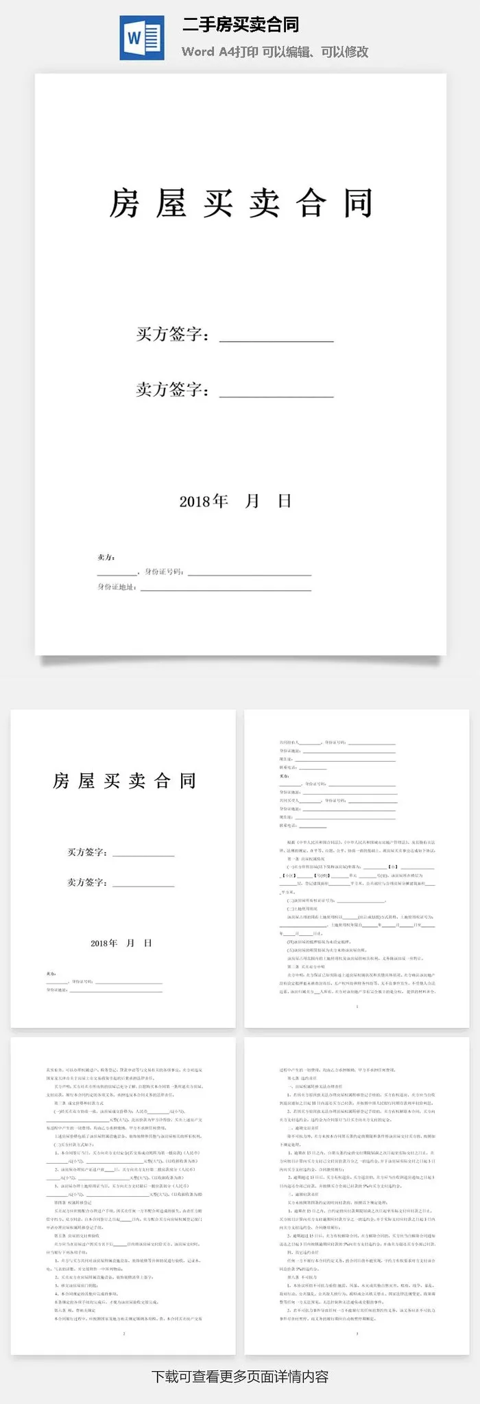 二手房买卖合同