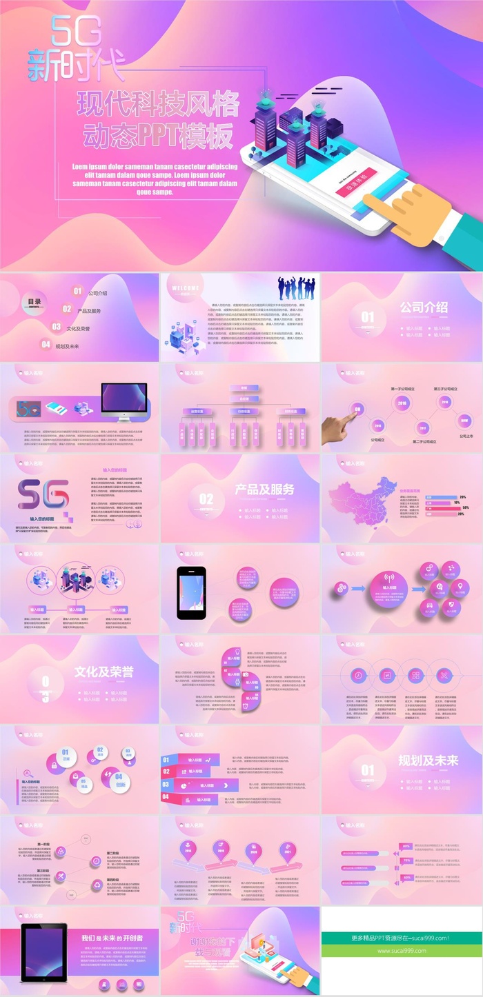 5G物联网科技PPT模板ppt模版