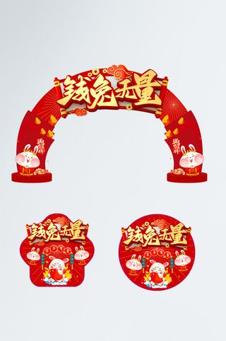 红色兔年新年门头地贴