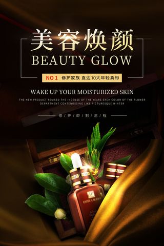 化妆品素材图片海报