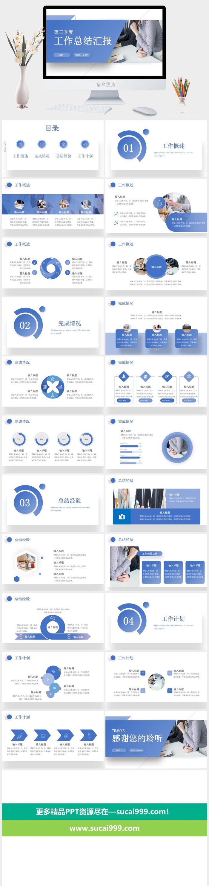 蓝色简约风第三季度工作总结汇报PPT模板