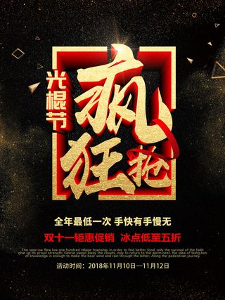 双十一商场天猫淘宝双11双12预热宣传海报设计psd素材模板