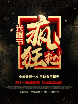 双十一商场天猫淘宝双11双12预热宣传海报设计psd素材模板