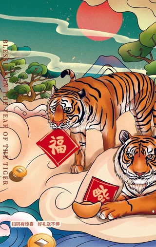 虎年 虎年海报图片