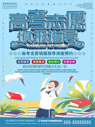 高考加油高考海报冲刺逢考必过模板PSD分层设计素材