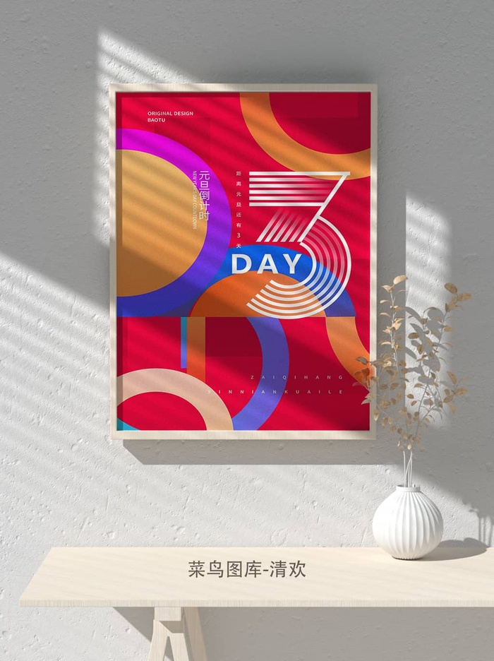 元旦节庆虎年入职开业开幕会科技新年倒计时海报模板PSD分层设计素材