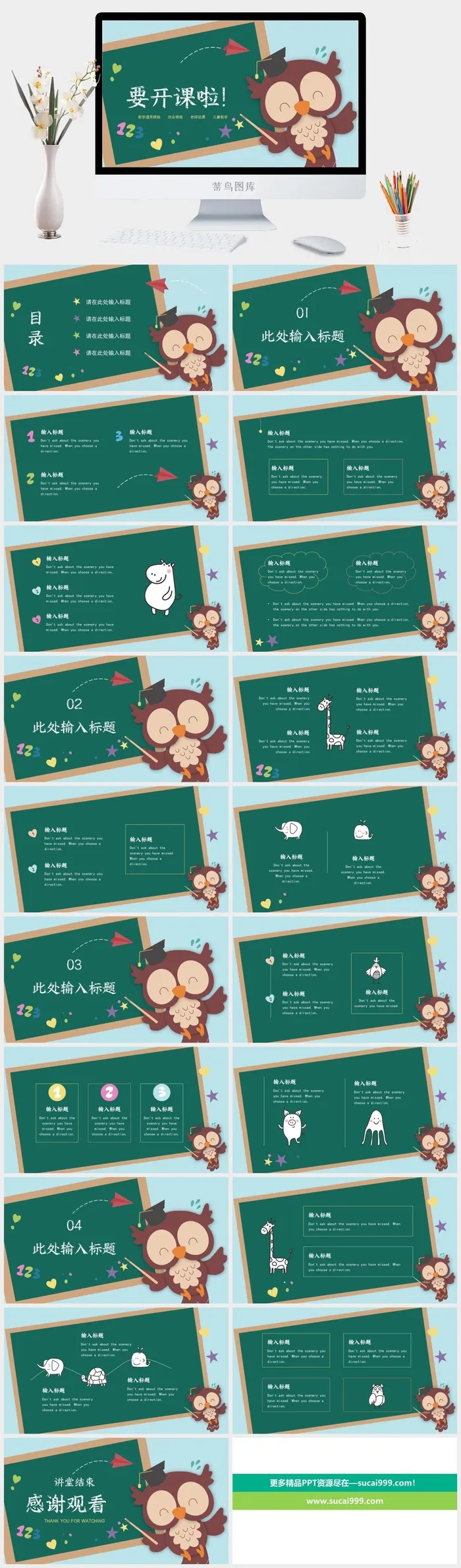 卡通黑板风猫头鹰教学通用模板