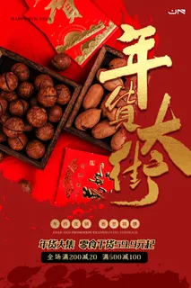 新年活动促销宣传年货节大街赶大集过年不打烊