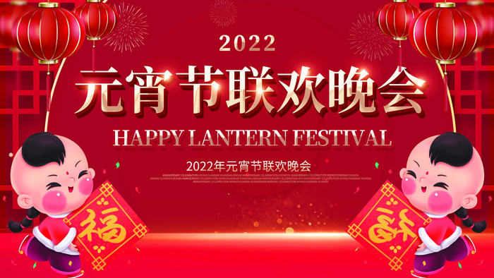 2022虎年元宵节广告海报展板banner设计素材psd模板源文件ps背景psd模版下载