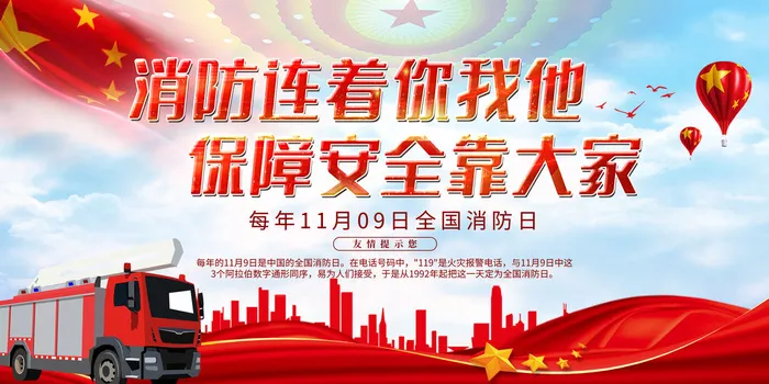 消防宣传日119防火灭火英雄火灾安全公益宣传海报设计psd模板素材psd模版下载