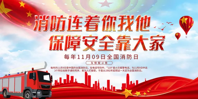 消防宣传日119防火灭火英雄火灾安全公益宣传海报设计psd模板素材