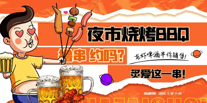 夏季活动海报psd模版下载