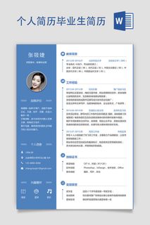 强烈  个人  简历模板  毕业生简历 毕业生