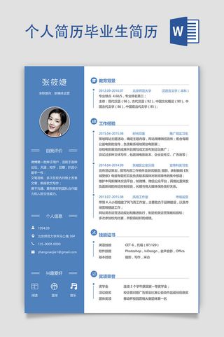 强烈  个人  简历模板  毕业生简历 毕业生