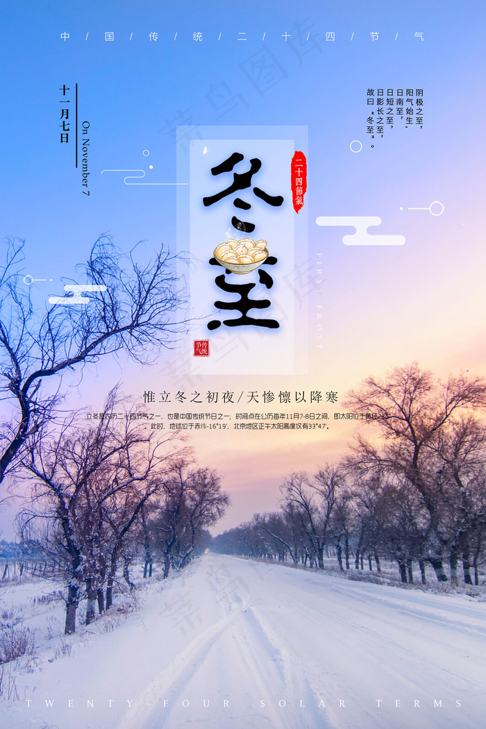 冬至二十四节气海报(3543x5315)psd模版下载