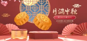 月满中秋电商直播间banner海报