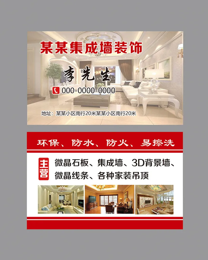 集成墙名片模板psd模版下载