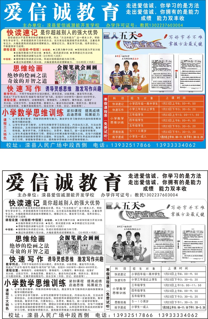 平面广告设计印刷品爱信诚教育张贴广告活动