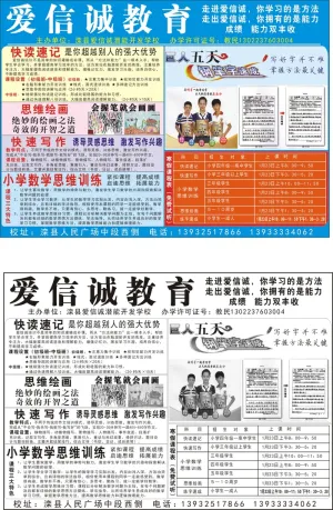 平面广告设计印刷品爱信诚教育张贴广告活动
