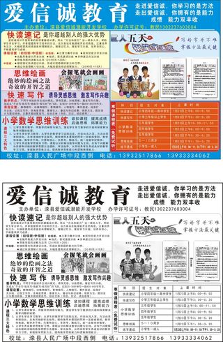 平面广告设计印刷品爱信诚教育张贴广告活动
