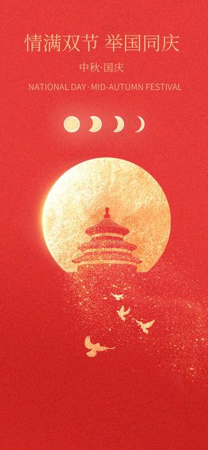 红色简约国庆节海报