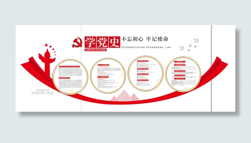 党建党史文化墙源文件CDR平面效果图cdr矢量模版下载