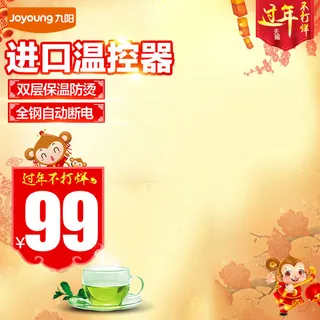 电商主图年货主图