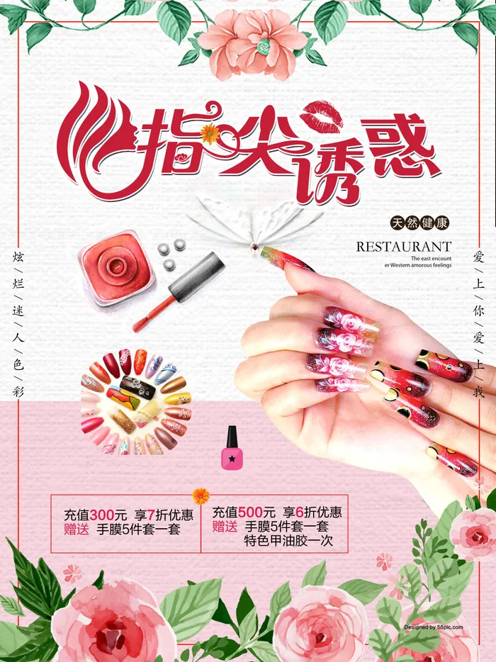 美甲指甲油海报