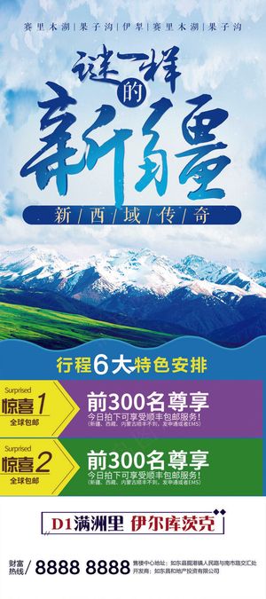 旅游度假休闲休息宣传海报