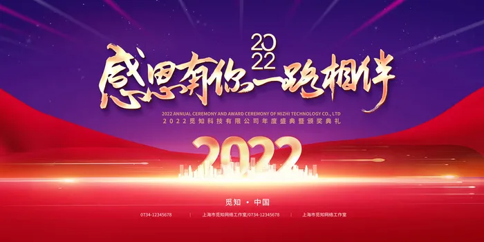年会背景2022开门红领航2022共赢虎年虎年psd模版下载