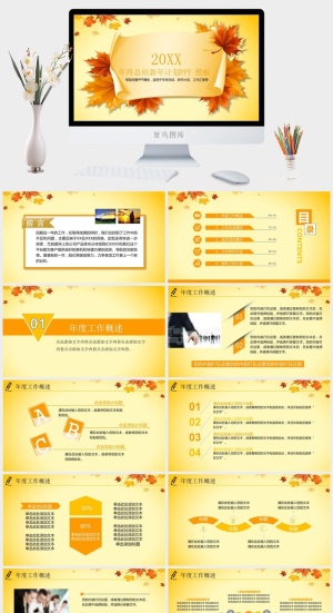 现代专业清新通用PPT模板预览图