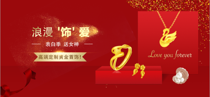 黄金首饰/高端定制黄金首饰/浪漫饰爱psd模版下载
