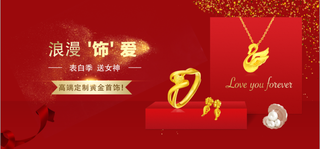 黄金首饰/高端定制黄金首饰/浪漫饰爱