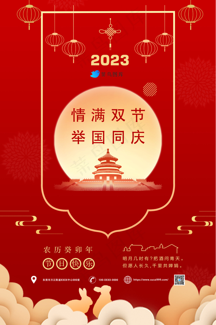 红色系中秋、国庆同乐海报psd模版下载