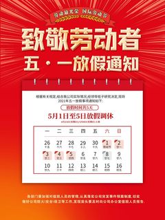 劳动节 劳动节活动海报