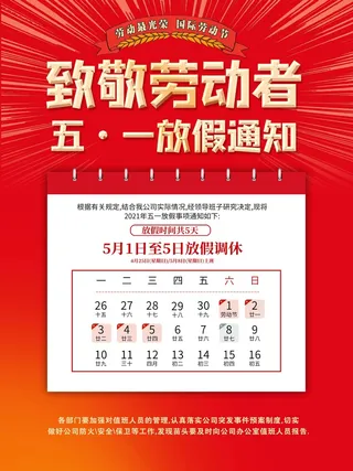 劳动节 劳动节活动海报