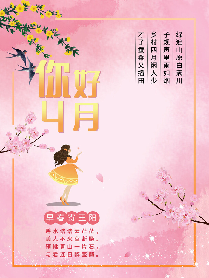 简约小清新4月四月你好春暖花开春天励志宣传海报模板PSD设计素材